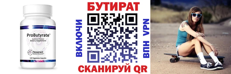 Бутират 1.4BDO  Купить где  Нестеров 